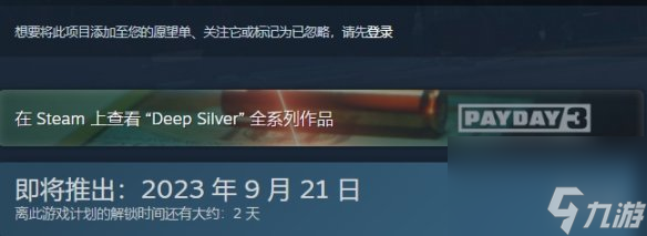 《收获日3》打折情况