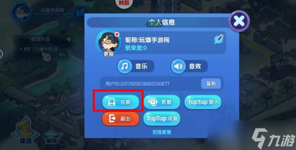 我是航天员兑换码在哪输入