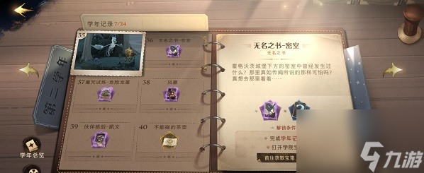 哈利波特魔法觉醒无名之书密室通关攻略 哈利波特魔法觉醒无名之书密室怎么过