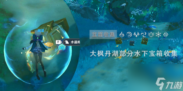 原神大枫丹湖宝箱20至22获得攻略