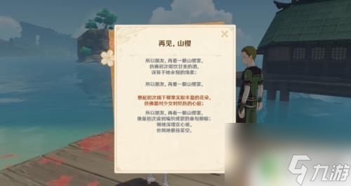 原神六命运堇 原神堇庭华彩月章星句·别离任务流程解析