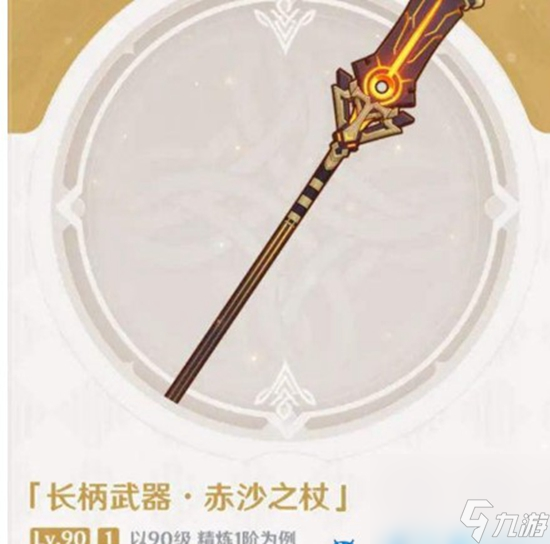 原神胡桃该装备什么武器 胡桃武器推荐