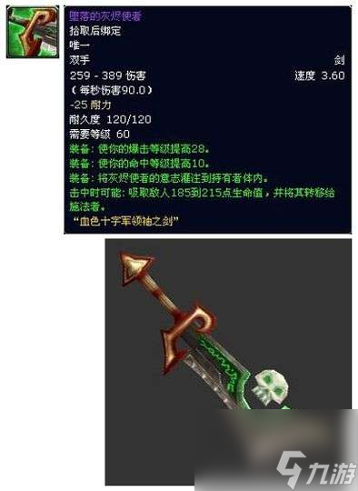 魔兽世界堕落的灰烬使者任务流程（任务线细节解析和触发方法）