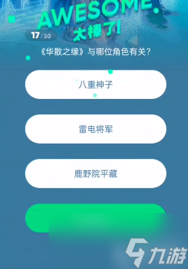 原神三周年猜歌答案大全