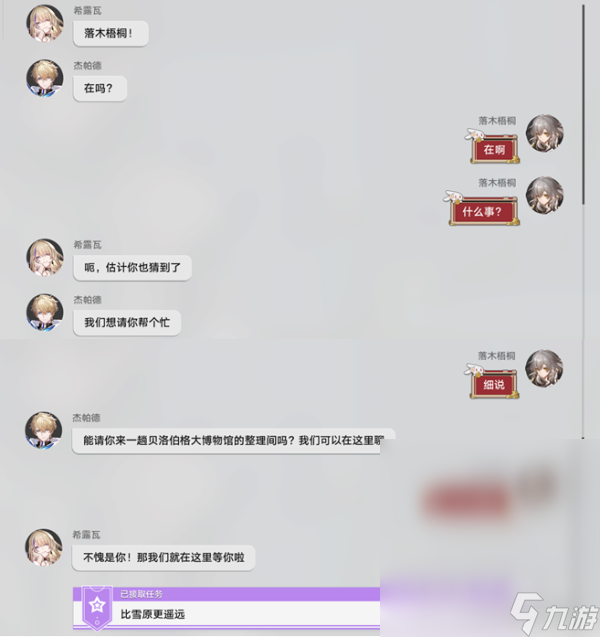 《崩坏星穹铁道》玲可同行任务流程攻略分享