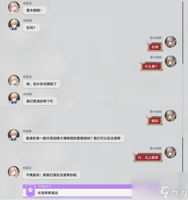 崩坏星穹铁道玲可同行任务怎么做-崩坏星穹铁道玲可同行任务流程攻略一览