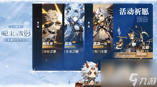 原神2.3版本皑尘与雪影更新时间一览