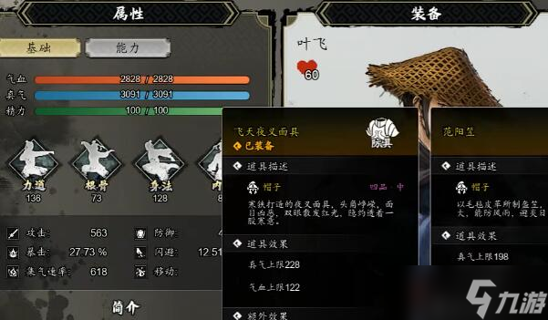 逸剑风云决队友位置大全