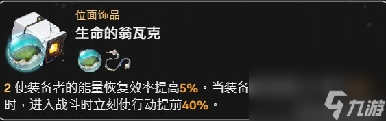 崩坏星穹铁道玲可遗器选择推荐