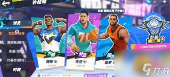 全明星街球派对库里怎么获得