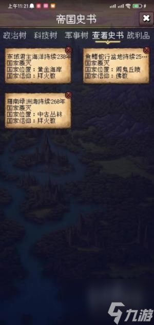 帝国的第99次重生0氪怎么玩