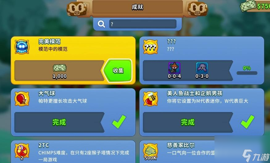 《气球塔防6》成就攻略分享 成就完成方式一览