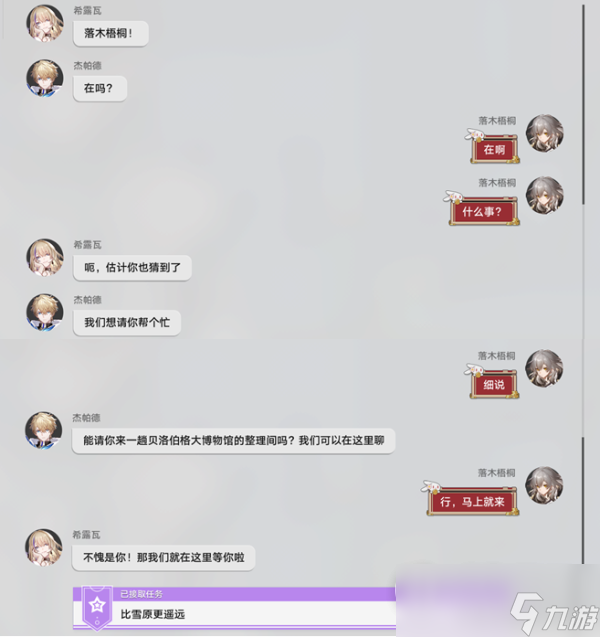 崩坏星穹铁道玲可同行任务怎么做