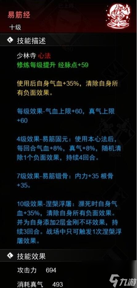 逸剑风云决心法武学收集攻略