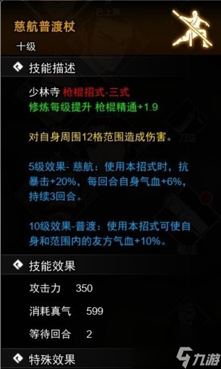 逸剑风云决枪棍武学收集攻略