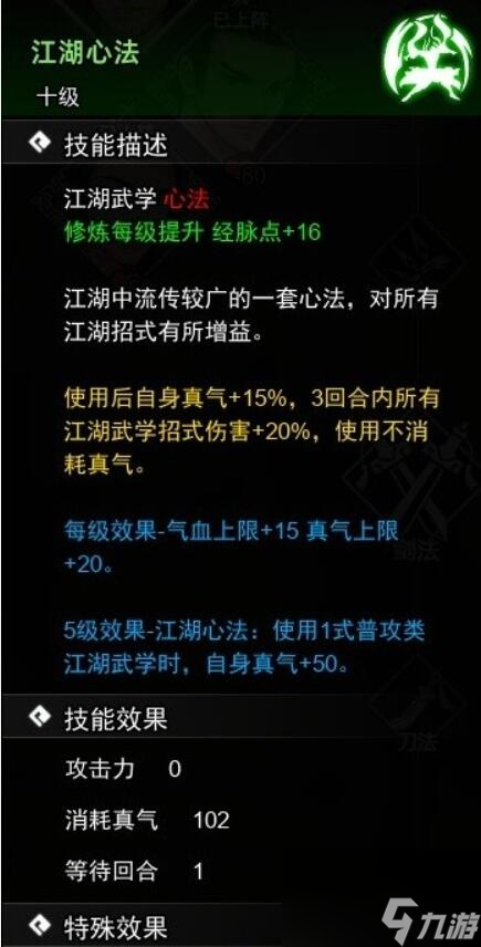 逸剑风云决心法武学收集攻略