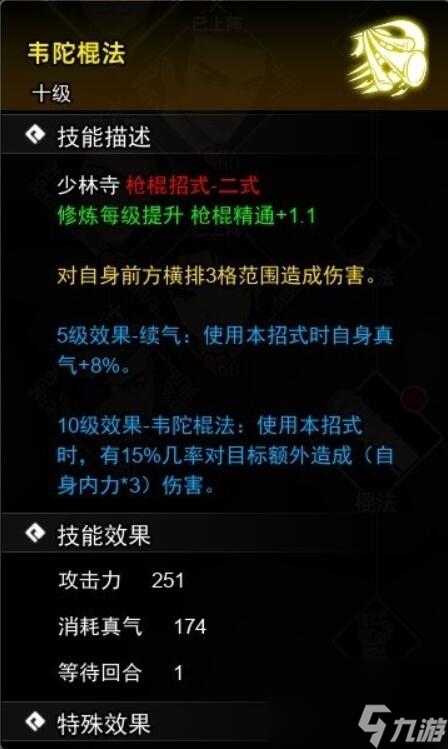 逸剑风云决枪棍武学收集攻略