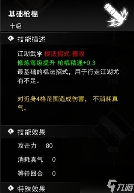逸剑风云决枪棍武学收集攻略