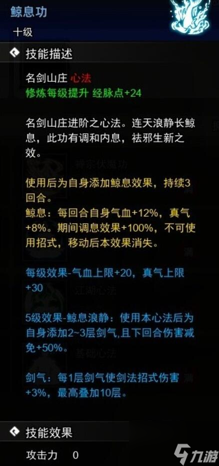 逸剑风云决心法武学收集攻略