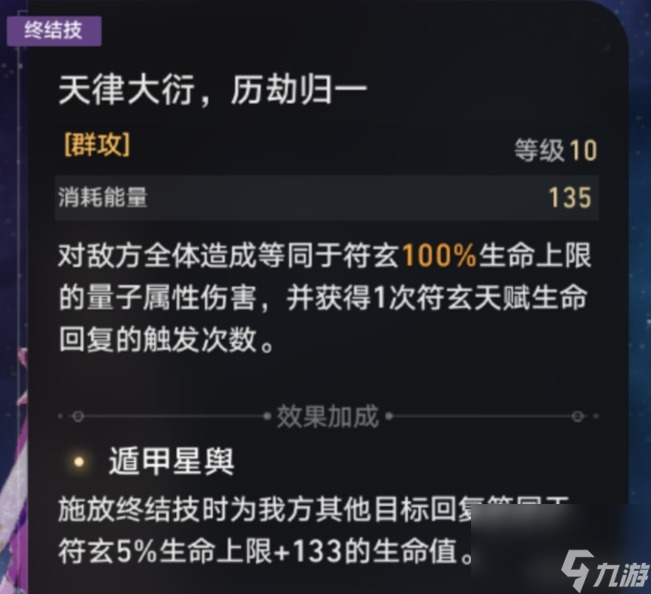 崩坏星穹铁道符玄怎么培养