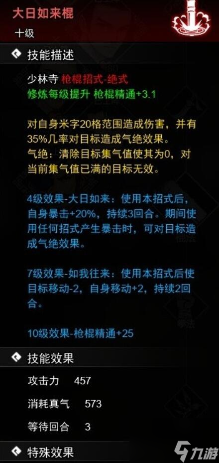 逸剑风云决枪棍武学收集攻略