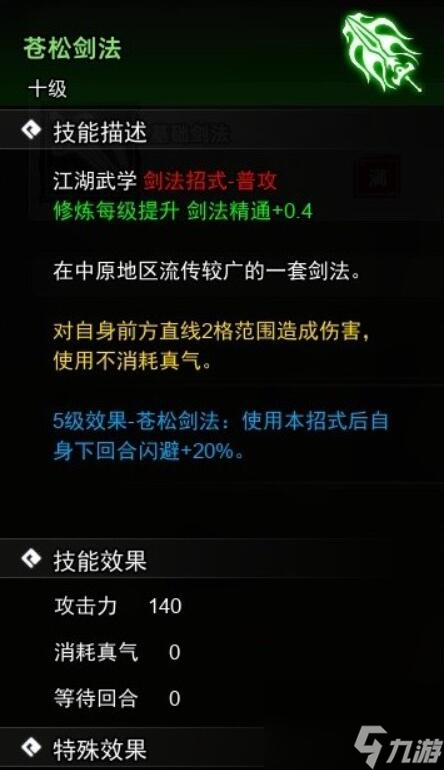 逸剑风云决全武学收集指南