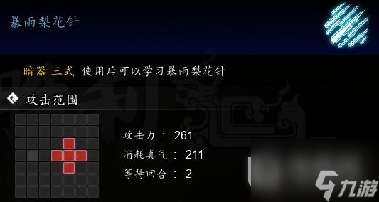 逸剑风云决暴雨梨花针获取方法攻略