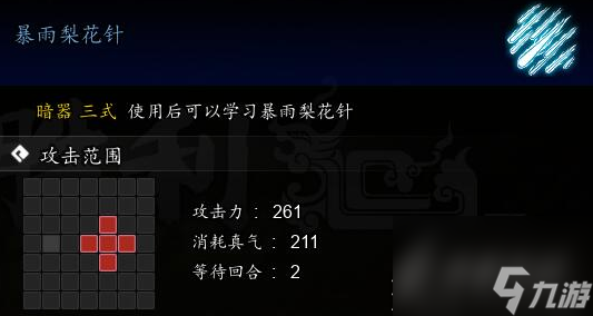 《逸剑风云决》暴雨梨花针获取方法