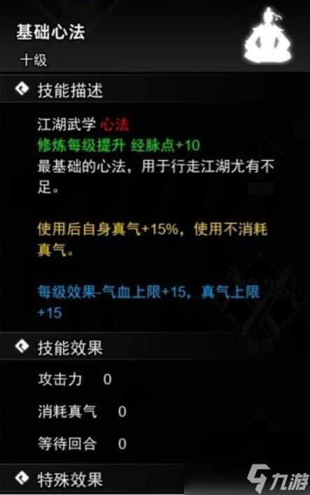 逸剑风云决心法武学收集攻略