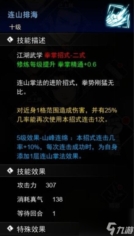 逸剑风云决掌法武学收集攻略