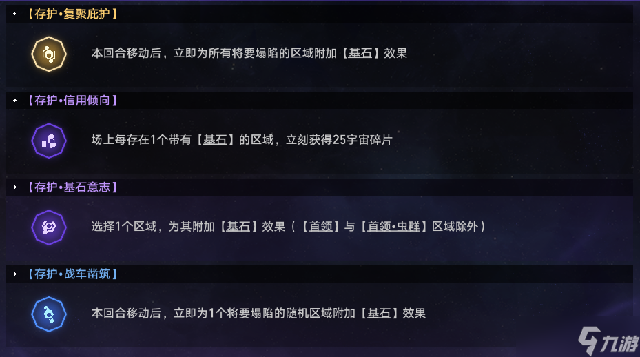 崩坏星穹铁道蝗灾难度五存护通关攻略