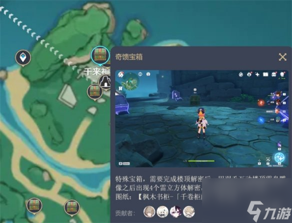 《原神》尘歌壶沉墨书舍图纸位置攻略