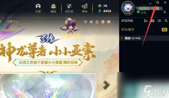 《英雄联盟》自动接受对局设置方法