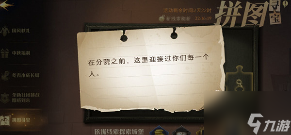 哈利波特魔法觉醒拼图寻宝攻略 哈利波特魔法觉醒拼图寻宝923