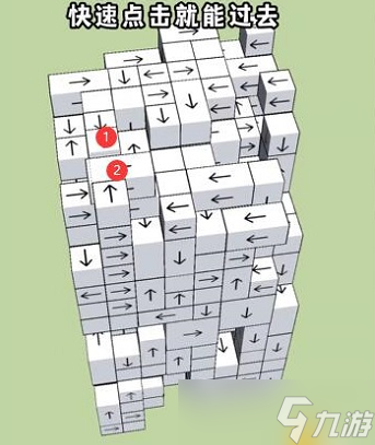 箭头消消消9.25第二关消除箭头