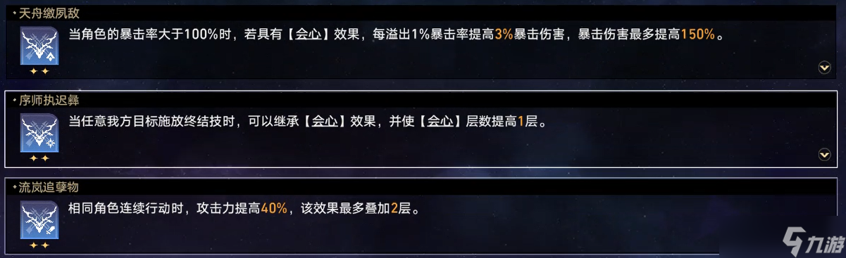 崩坏星穹铁道蝗灾难度五巡猎通关攻略