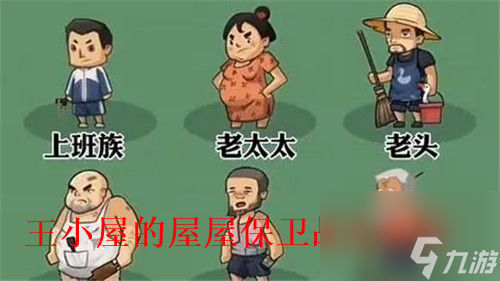 王小屋的屋屋保卫战有效兑换码大全 王小屋的屋屋保卫战最新兑换码2023