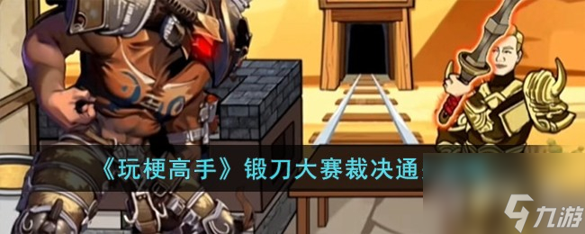就挺秃然的回家怪谈攻略一览