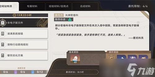 崩坏星穹铁道空间站特派任务怎么做