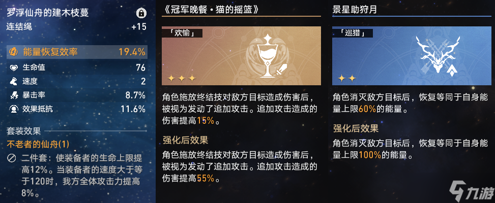 崩坏星穹铁道蝗灾难度五欢愉通关攻略