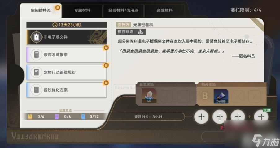 崩坏星穹铁道空间站特派攻略（空间站特派活动是什么）