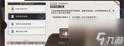 《崩坏星穹铁道》空间站特派任务完成方法介绍