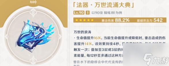 原神万世流涌大典角色搭配建议