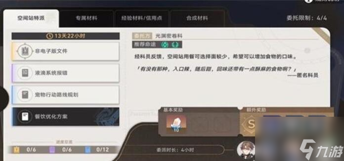 崩坏星穹铁道空间站特派活动怎么做