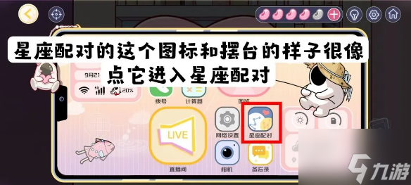 房间的秘密3女团回归夜心形摆台星座解谜 具体介绍