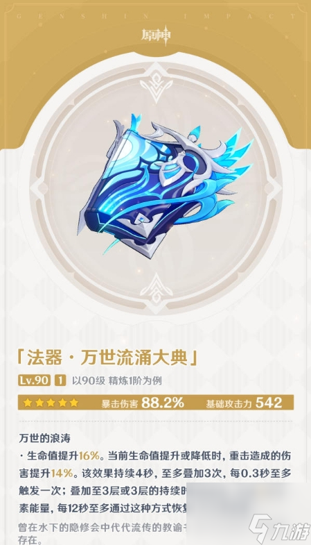 《原神》4.1武器池有哪些值得抽吗 全新武器属性及适用角色解析
