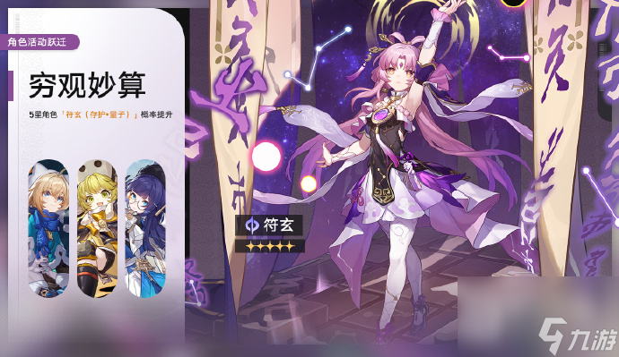 《崩坏星穹铁道》穷观妙算符玄卡池9月20日12:00上线详情