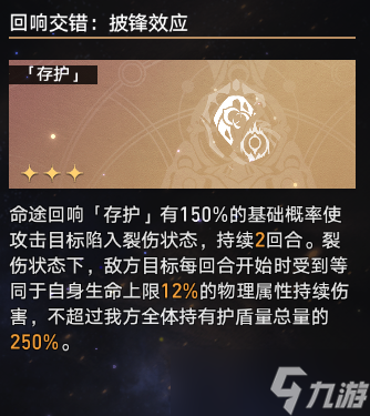 崩坏星穹铁道蝗灾难度五存护通关攻略