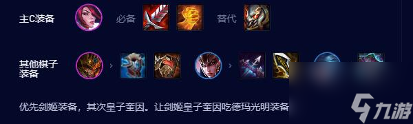 云顶之弈s9.5高德玛奎因阵容玩法攻略分享