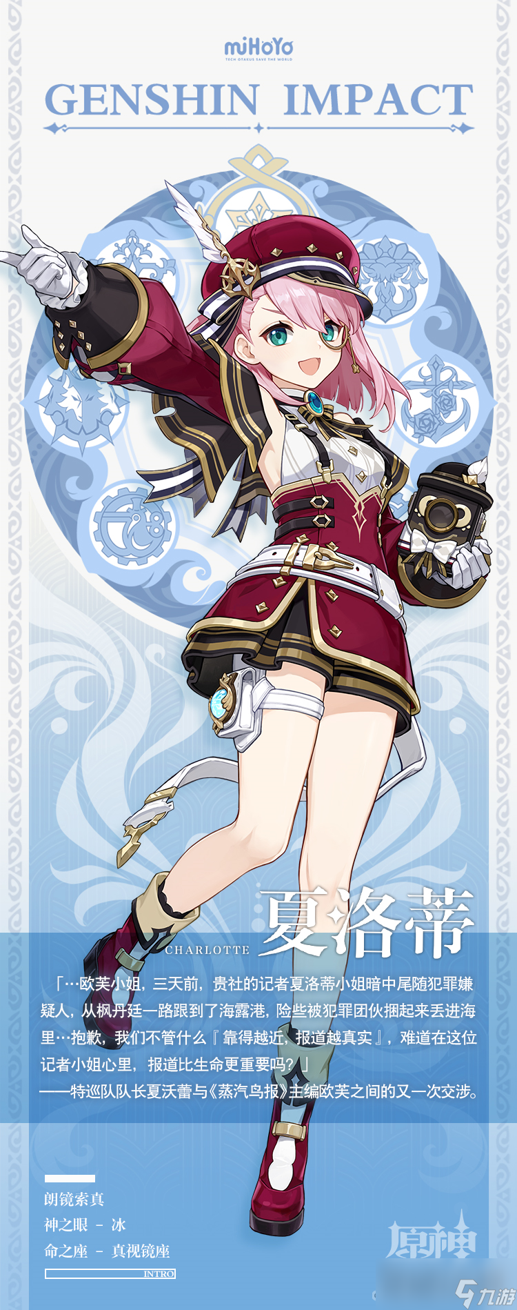 《原神》4.2夏洛蒂角色介绍
